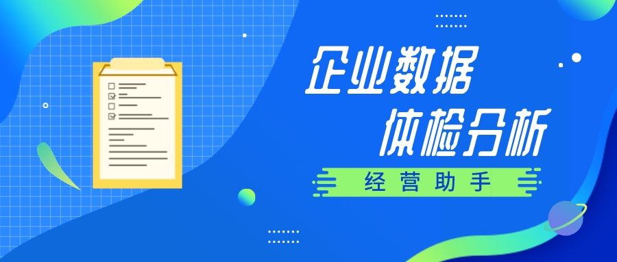 【管家婆】經營助手 | 讓企業輕松完成數據分析、業務數據探查